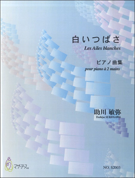 白いつばさ