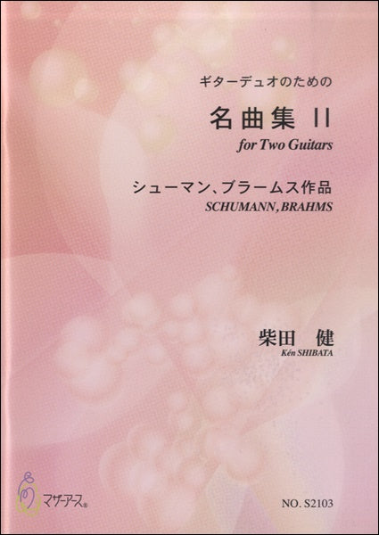 名曲集2