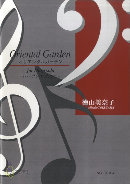 ORIENTAL GARDEN ハープソロのために 徳山美奈子:作曲