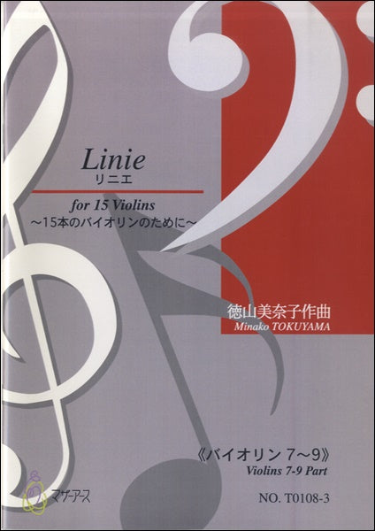 LINIE ~ 15 本の バイオリン のために~《バイオリン7~9》徳山美奈子:作曲