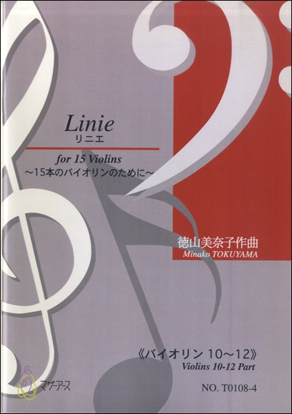 LINIE ~ 15 本の バイオリン のために~《バイオリン10~12》徳山美奈子:作曲