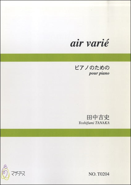 air varie ピアノのための/田中吉史