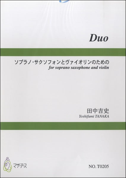 Duo ソプラノ・サクソフォンとヴァイオリンのための