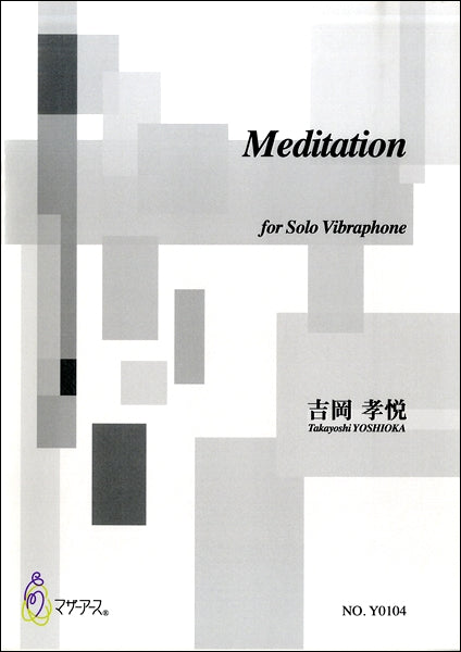 吉岡孝悦 Meditation ビブラフォンソロ