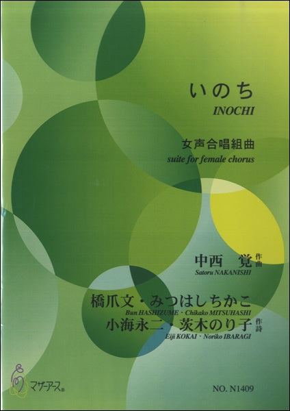 いのち
