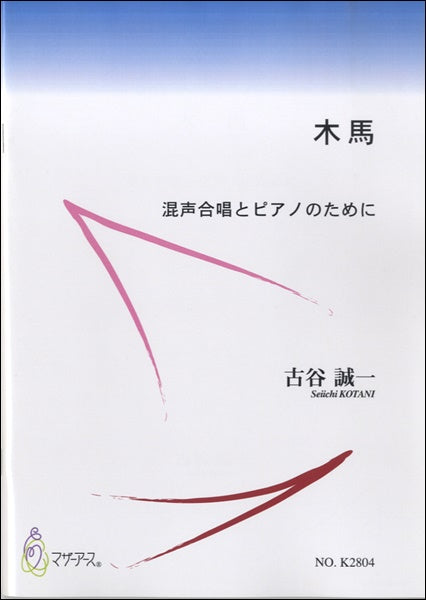 木馬