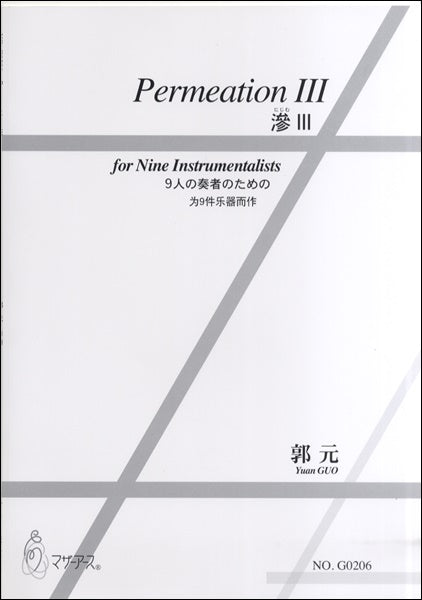 PermeationⅢ 9人の奏者のための 郭元