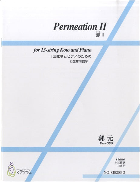 PERMEATIONⅡ 十三絃箏とピアノのための 郭元:作曲