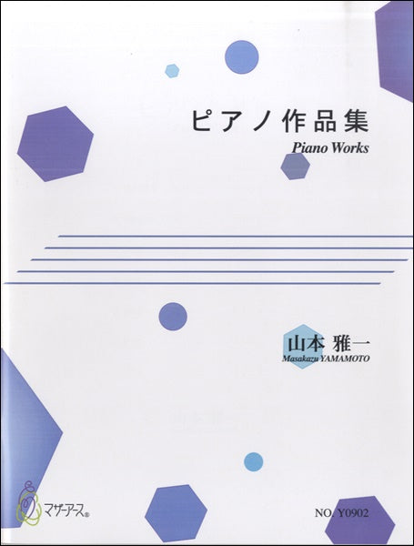 ピアノ作品集