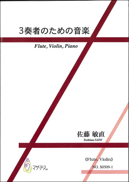 3奏者のための音楽《flvn》