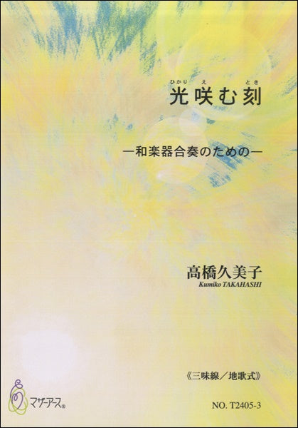 光咲む刻《三》