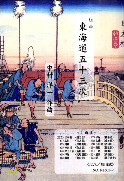 東海道五十三次/第一巻/尺