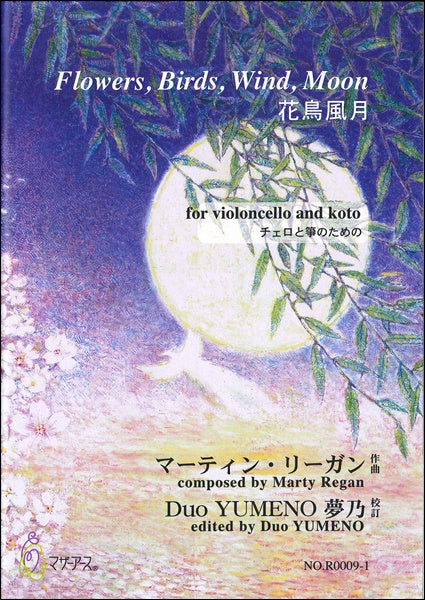 花鳥風月