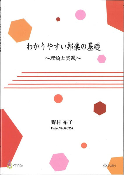 わかりやすい邦楽の基礎