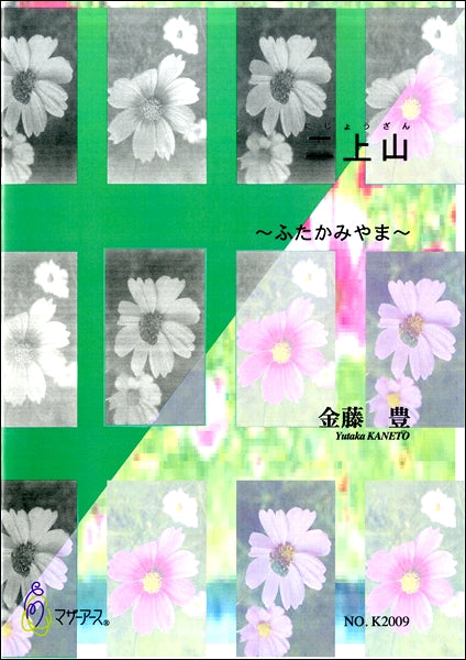 二上山 ~ふたかみやま~