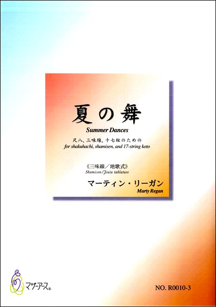 夏の舞《三味線/地歌式》マーティン・リーガン