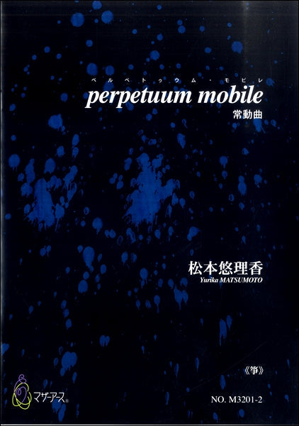 perpetuum mobile《箏》松本悠理香