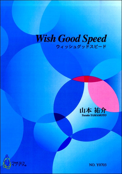 Wish Good Speed 山本祐介
