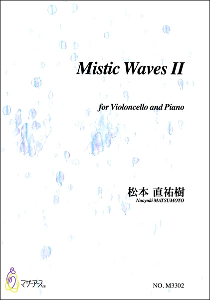 Mistic Waves Ⅱ 松本直祐樹