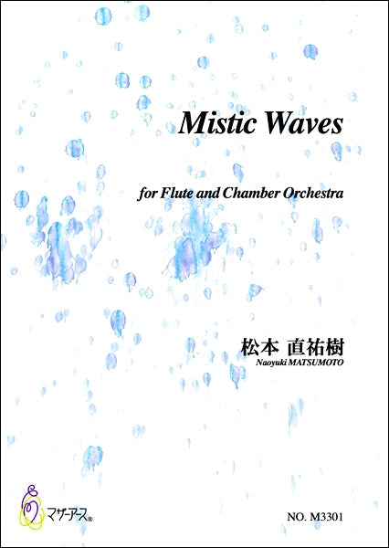 松本直祐樹 Mistic Waves