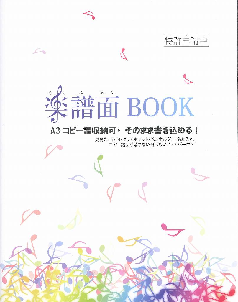 音楽関連グッズ | 楽譜面BOOK | ヤマハの楽譜通販サイト Sheet