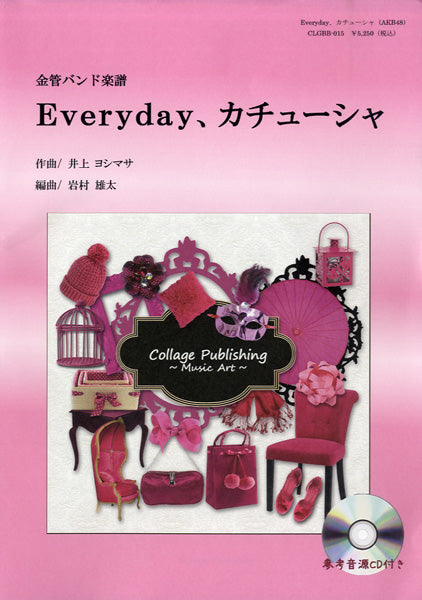 金管バンド楽譜 Everyday、カチューシャ