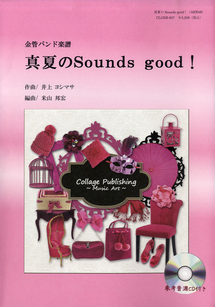 金管バンド楽譜 真夏のSounds good!