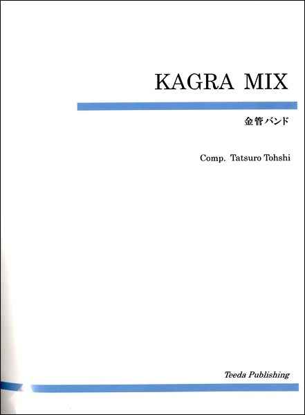 金管バンド KAGRA MIX
