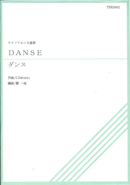 TSX5-002 ダンス サクソフォン五重奏
