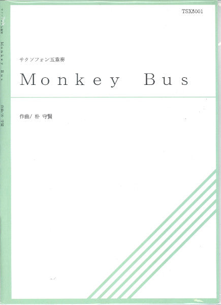 TSX5-001 Monkey Bus サクソフォン四重奏