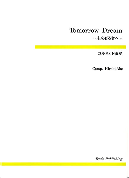 コルネット独奏 Tomorrow Dream~未来ある者ヘ~