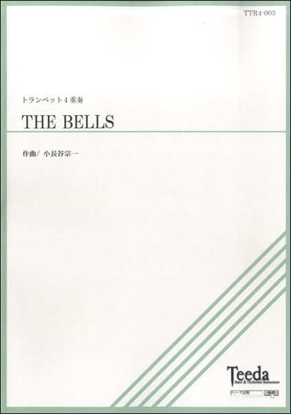 トランペット4重奏 THE BELLS