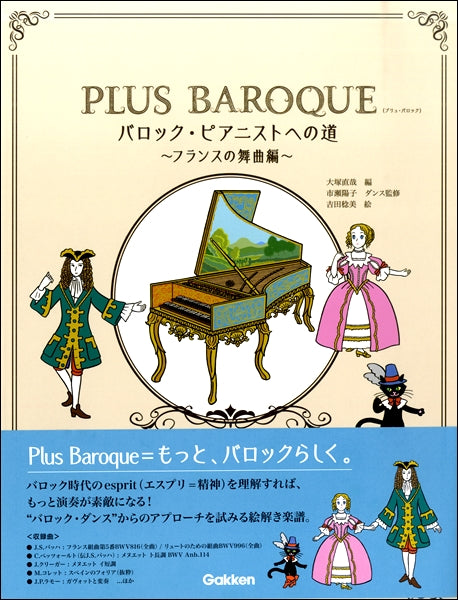 ＰＬＵＳ ＢＡＲＯＱＵＥ バロック・ピアニストへの道～フランスの舞曲編～ | ヤマハの楽譜通販サイト Sheet Music Store