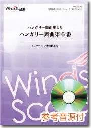 オリジナル吹奏楽 ハンガリー舞曲集よりハンガリー舞曲第6番 CD付