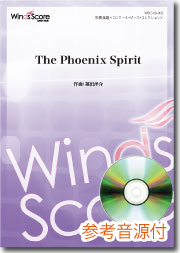 吹奏楽譜コンクール・ピース・コレクション The Phoenix Spirit CD付