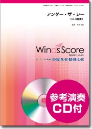 木管アンサンブル楽譜 アンダー・ザ・シー(Cl.4重奏)CD付