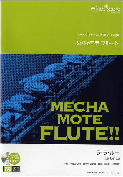 めちゃモテ・フルート ラ・ラ・ルー CD付