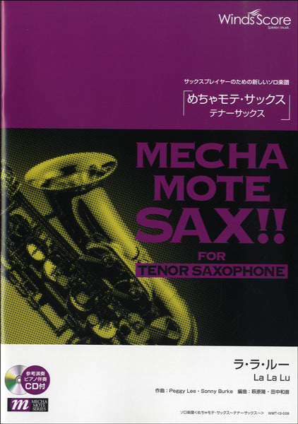 めちゃモテ・サックス~テナーサックス~ ラ・ラ・ルー CD付