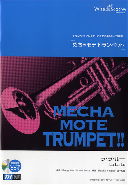 めちゃモテ・トランペット ラ・ラ・ルー CD付