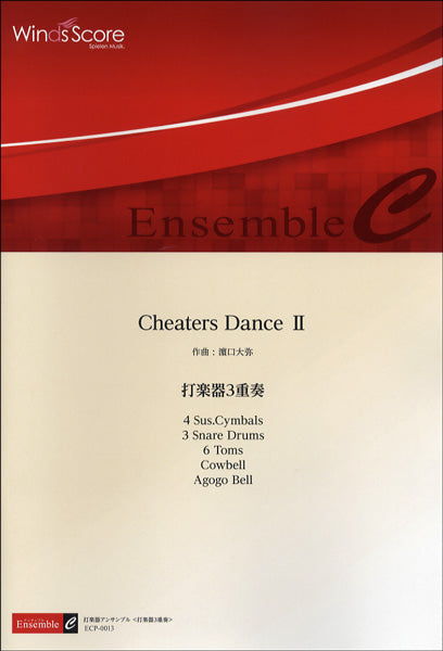 アンサンブル譜 Cheaters Dance Ⅱ/打楽器3重奏