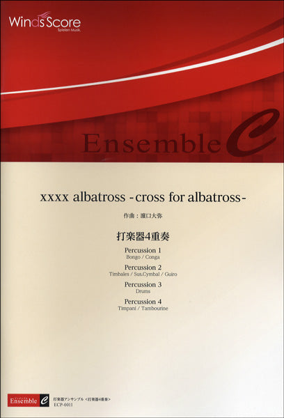 アンサンブル譜 XXXX albatross-cross for albatross-打楽器4重奏