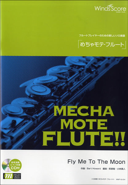 めちゃモテ・フルート Fly Me To The Moon CD付