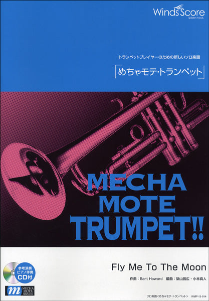 めちゃモテ・トランペット FLY ME TO THE MOON CD付