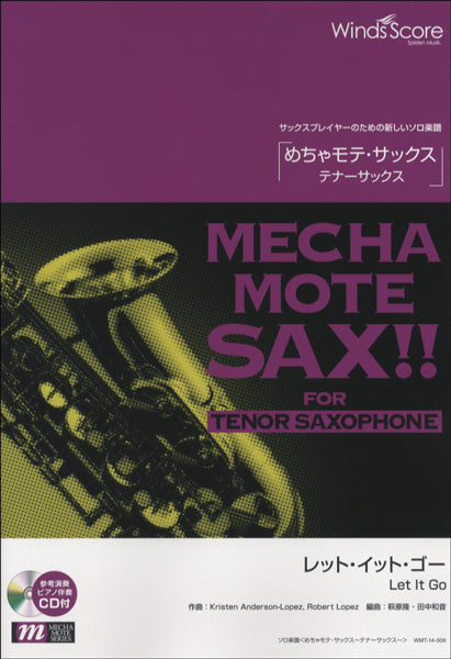 めちゃモテ・サックス~テナーサックス~ レット・イット・ゴー 参考音源CD付