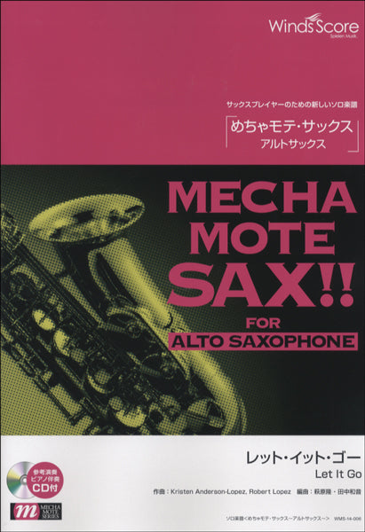 めちゃモテ・サックス~アルトサックス~ レット・イット・ゴー 参考音源CD付