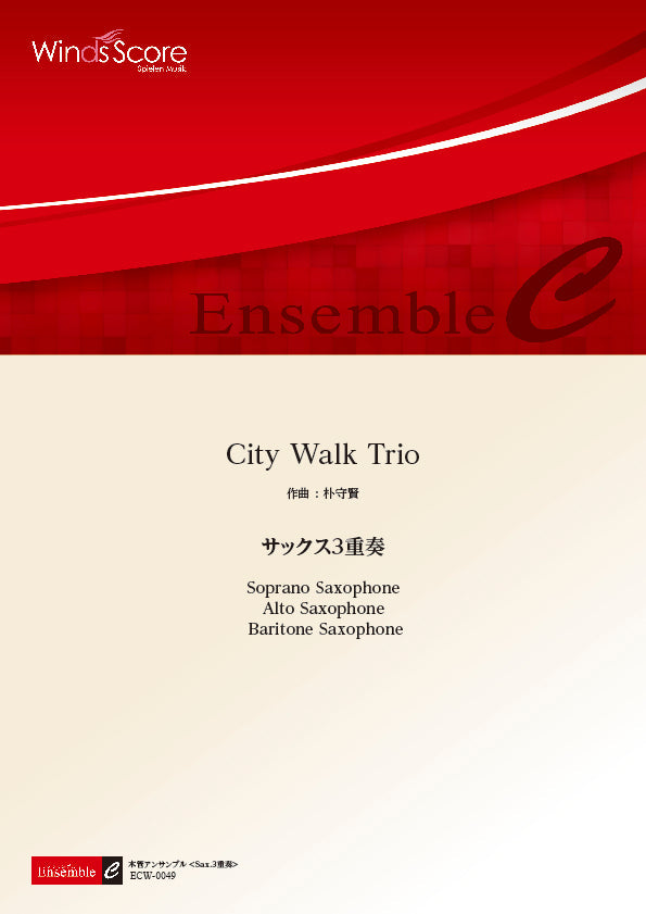 木管アンサンブル楽譜 City Walk Trio(SAX.3重奏)
