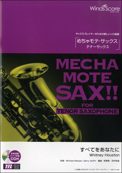 めちゃモテ・テナーサックス譜面　　CD付き24冊 サクソフォン | めちゃモテ・サックス～テナーサックス～ すべてを