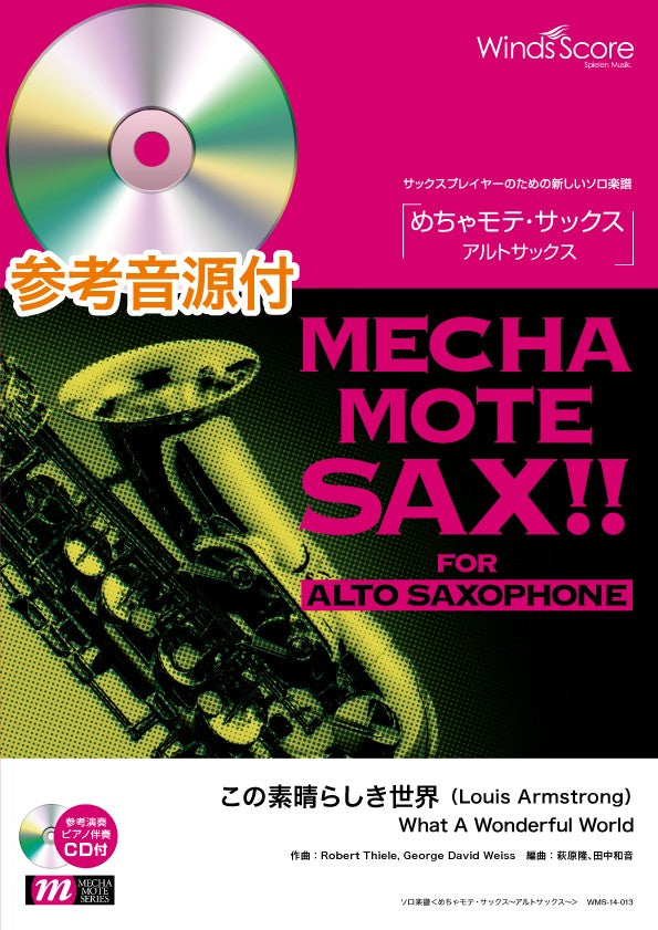 サクソフォン | めちゃモテ・サックス～アルトサックス～ この