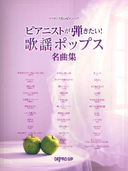 ワンランク上のピアノ・ソロ ピアニストが弾きたい! 歌謡ポップス名曲集