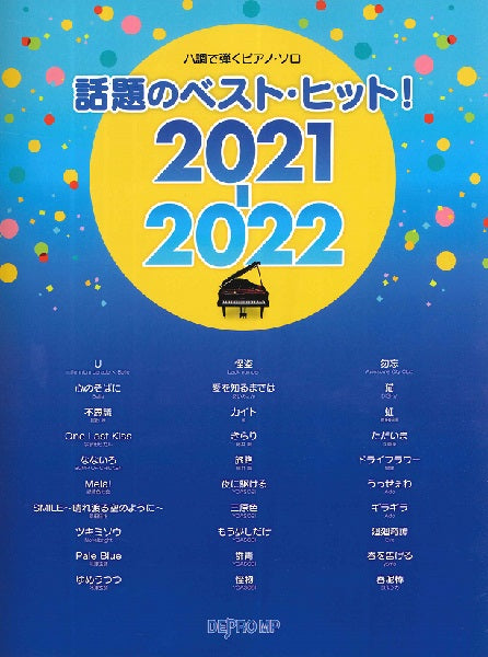 ハ調で弾くピアノ・ソロ 話題のベスト・ヒット! 2021-2022